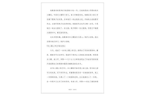 读后感怎么开头