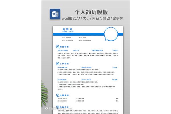 找工作简历模板