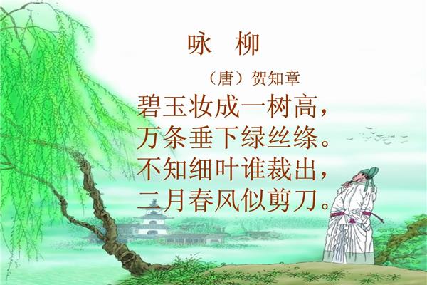 带柳的古诗