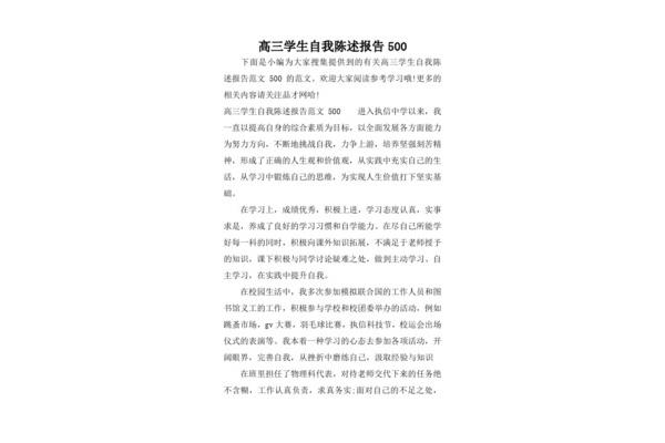 自我陈述范文