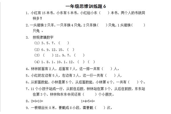 思维训练题
