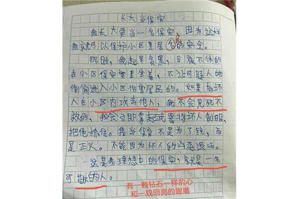 我不想长大作文