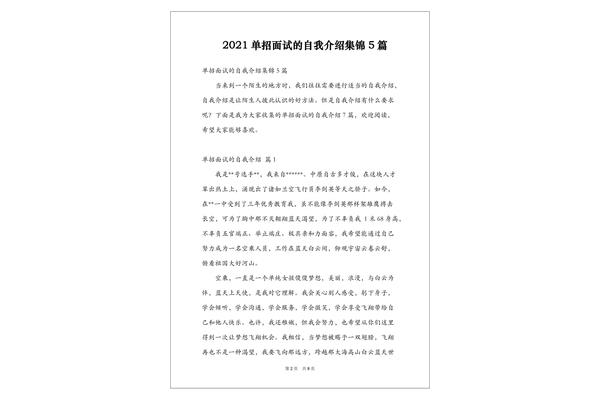 单招自我介绍范文