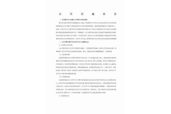 数学教学论文