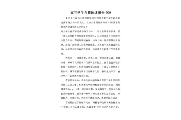 自我陈述范文