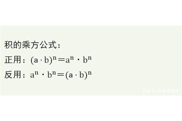 幂的运算公式