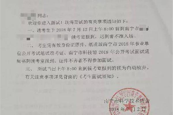 事业单位面试时间