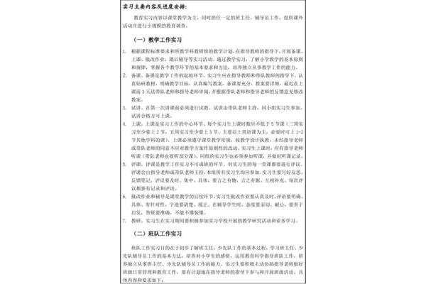 教育见习报告