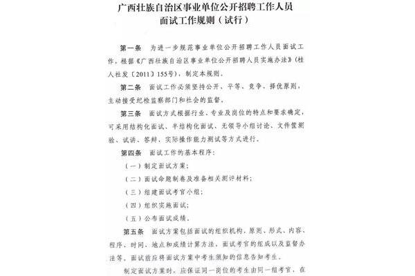 事业单位面试时间