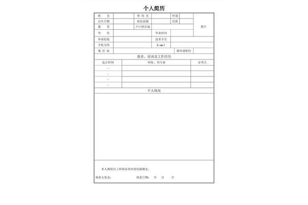 找工作简历模板