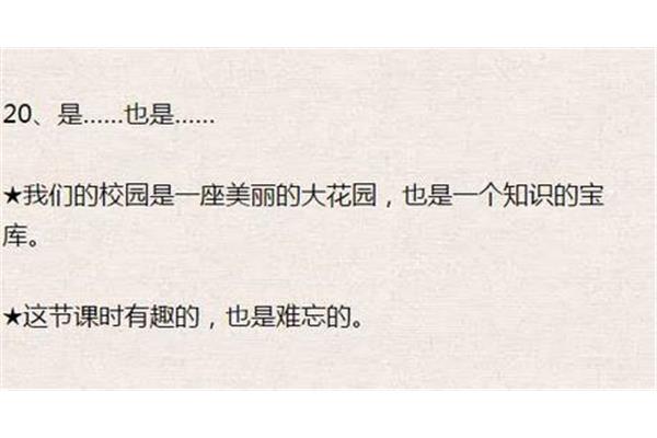是也是造句