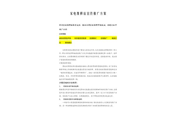 宣传推广方案