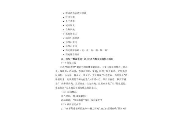 宣传推广方案