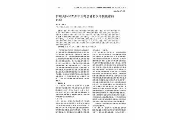 护理论文投稿