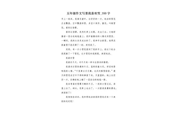 写景的作文怎么写
