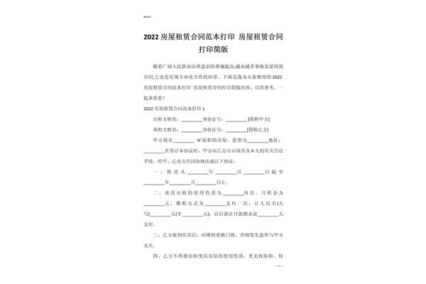 房子租房合同