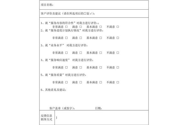 调研表模板