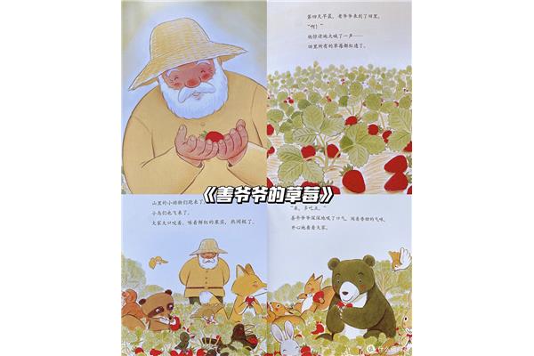 爷爷的菜园