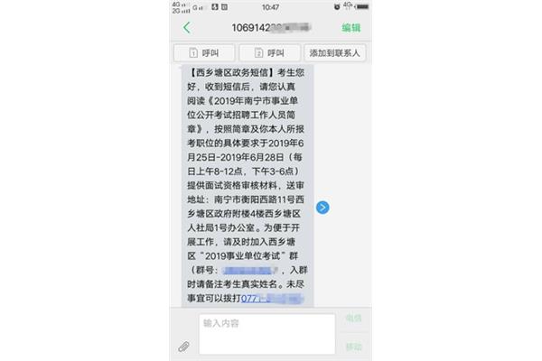 事业单位面试时间