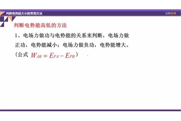 电势能大小的判断
