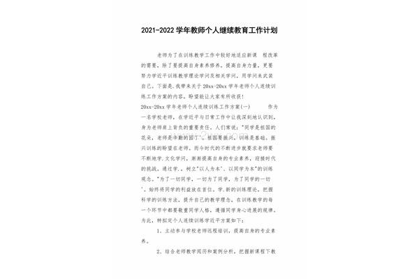 个人年度工作计划