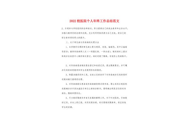 医院年终工作总结