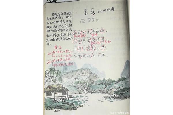 古诗一年级下册