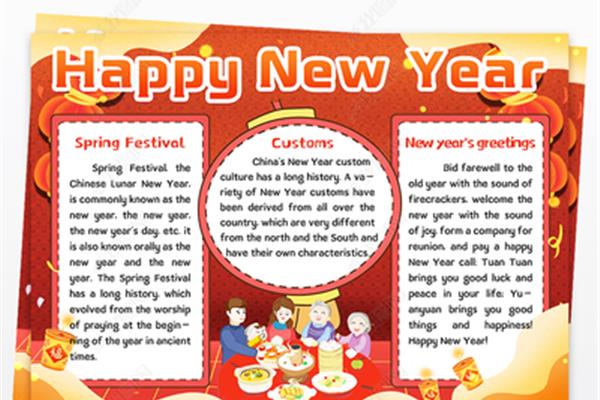 关于新年的英语