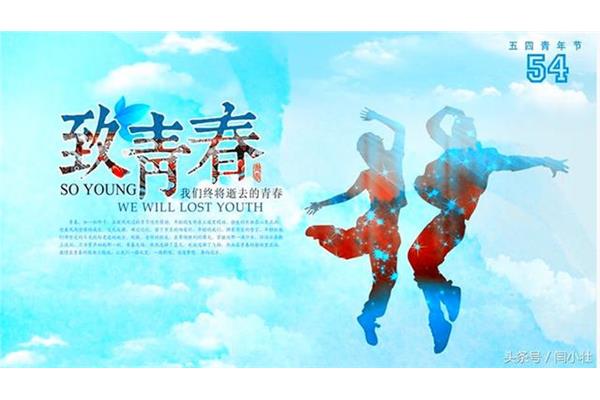 青春的文章