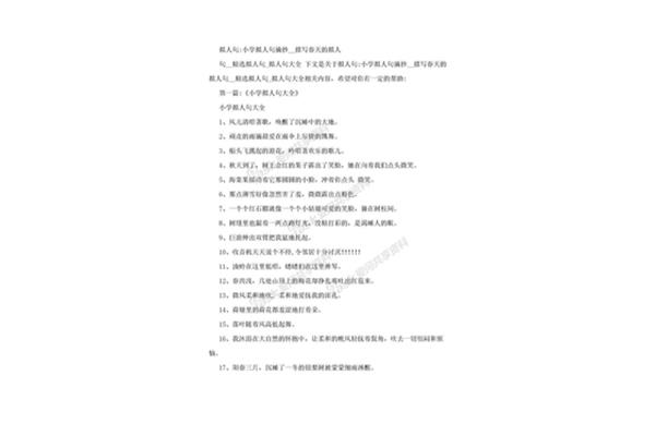 拟人句10字以内