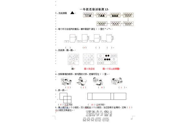 思维训练题