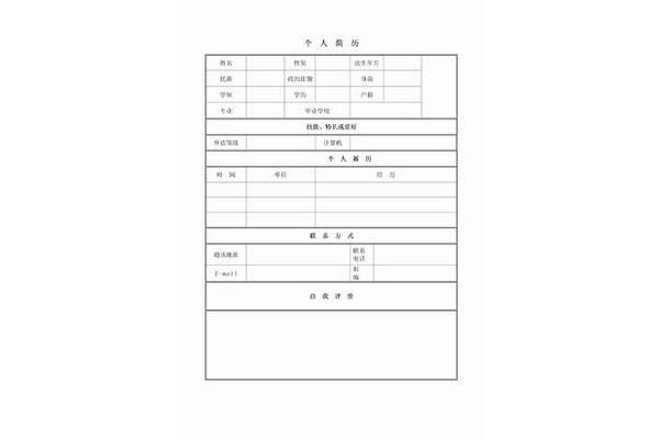 标准个人简历范文