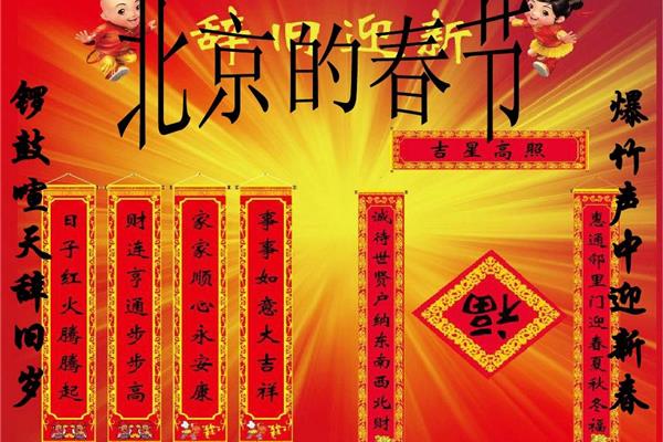 《北京的春节》