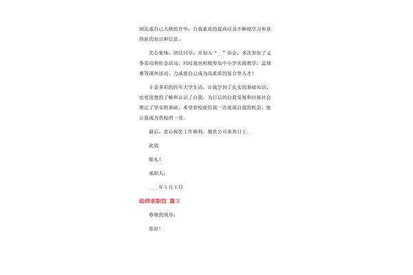 幼师求职信