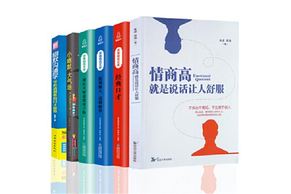 怎样说话情商高