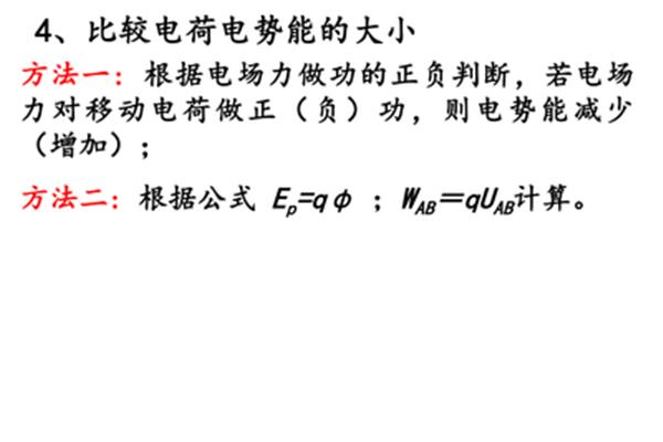 电势能大小的判断