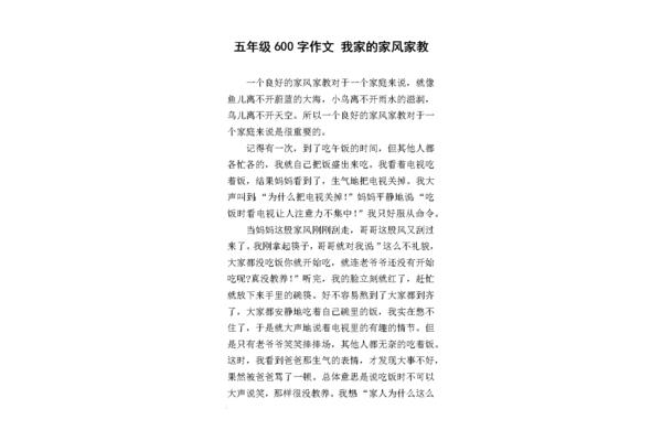 家风家教的作文