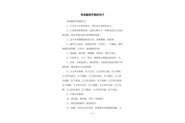 形容快乐的成语