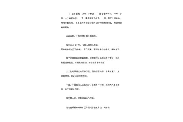 雪的作文200字