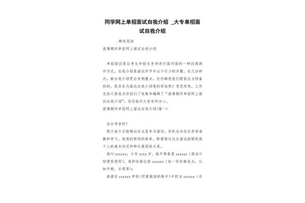 单招自我介绍范文