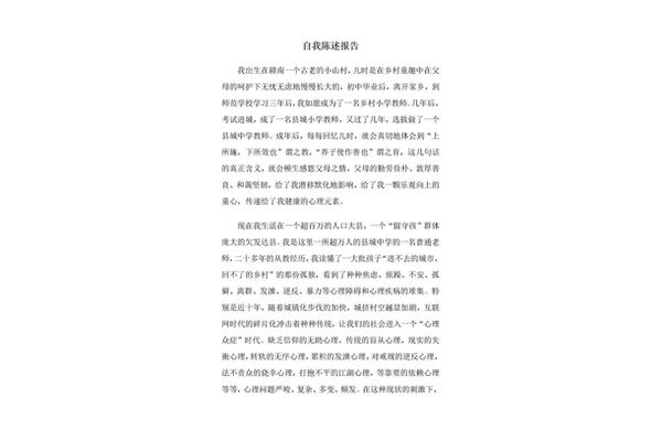 自我陈述范文
