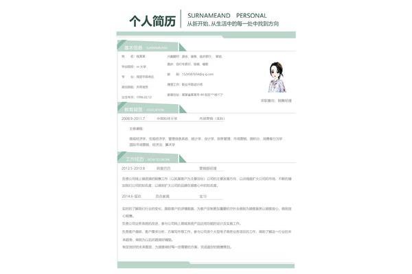 找工作简历模板
