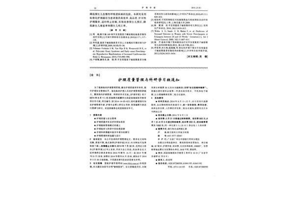 护理论文投稿