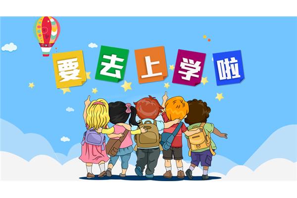 开学的心情