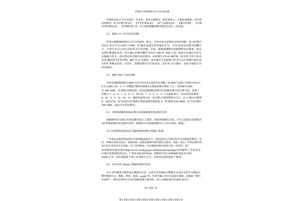 护理论文投稿