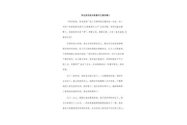 家风家教的作文