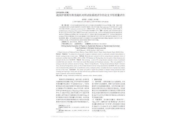 护理论文投稿