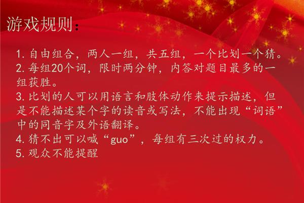 你比划我猜的词语
