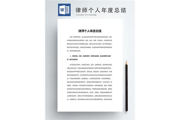 实习律师个人总结