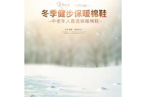 温暖你的冬